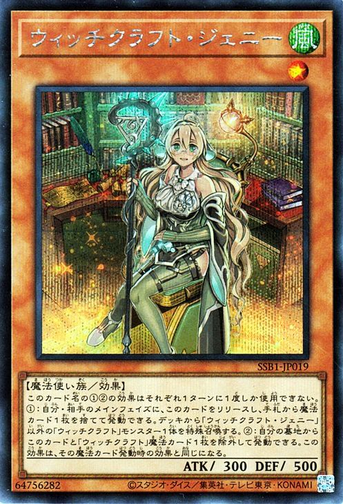 中古】 遊戯王OCG デュエルモンスターズ ウィッチクラフト・ジェニー