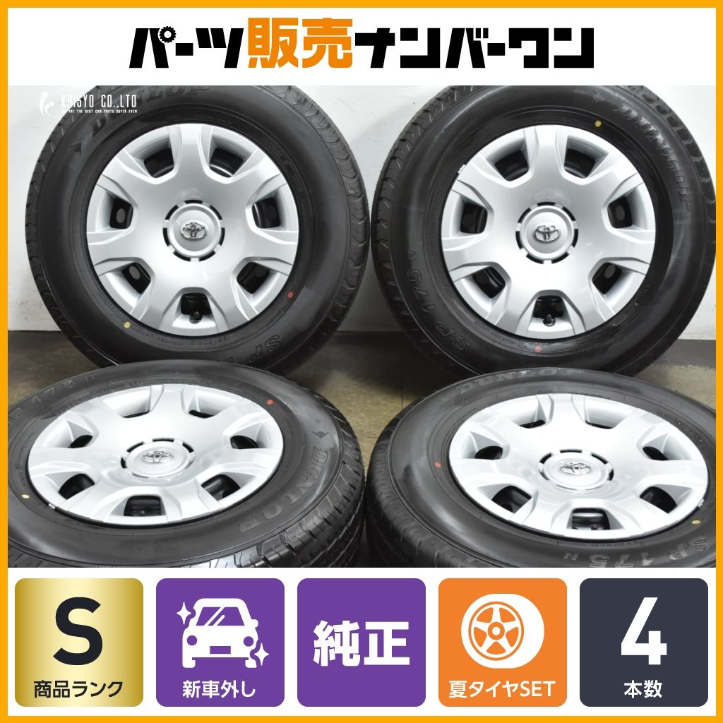 【新車外し】トヨタハイエース純正 15インチ ダンロップ SP175 4本 2025年製 新車外し品】トヨタ 200 ハイエース 純正 15in 6J +35 PCD139