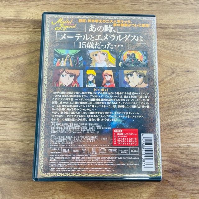 メーテルレジェンド スペシャルDVD-BOX Amazon.co.jp: メーテルレジェンド スペシャルDVD-BOX : 雪乃五月