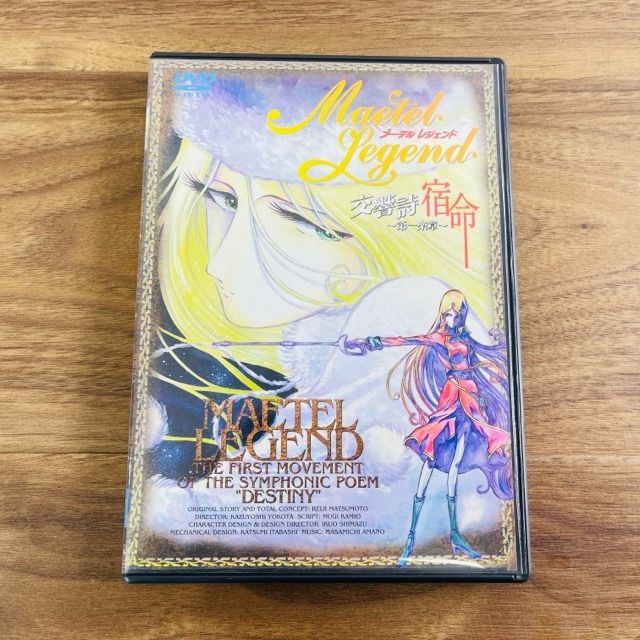DVD メーテルレジェンド 交響詩 宿命〜第一楽章〜 AVBA-14083