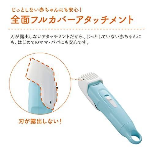 コンビ はじめてのバリカン 小さな頭や耳まわりも簡単カット アクアブルー｜その他