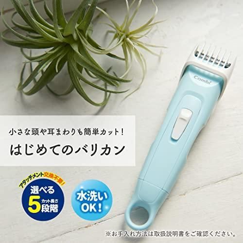 コンビ はじめてのバリカン 小さな頭や耳まわりも簡単カット アクアブルー｜その他