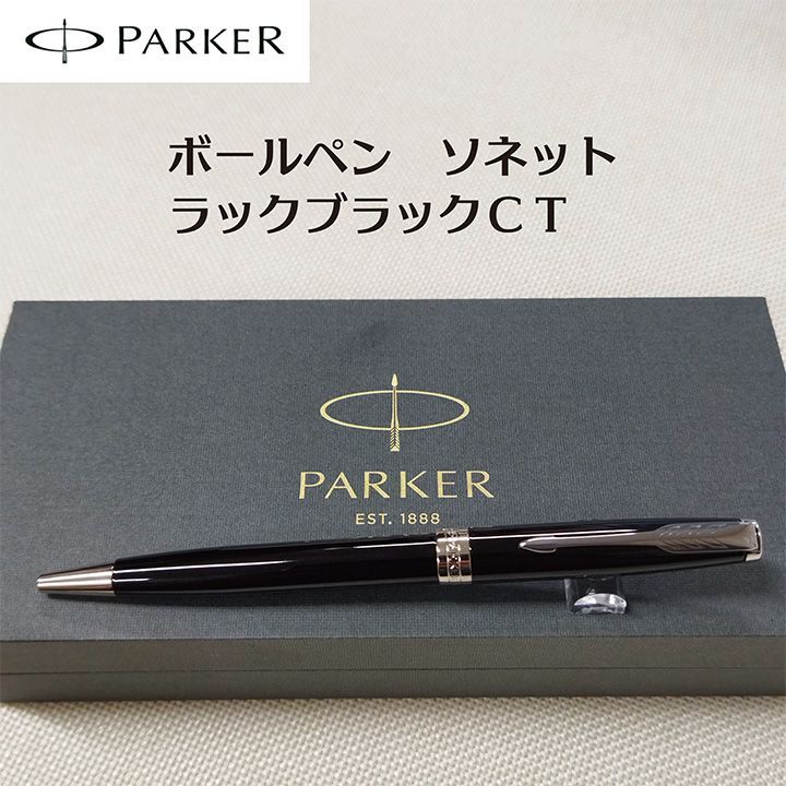 パーカー ボールペン ソネット ラックブラックＣＴ