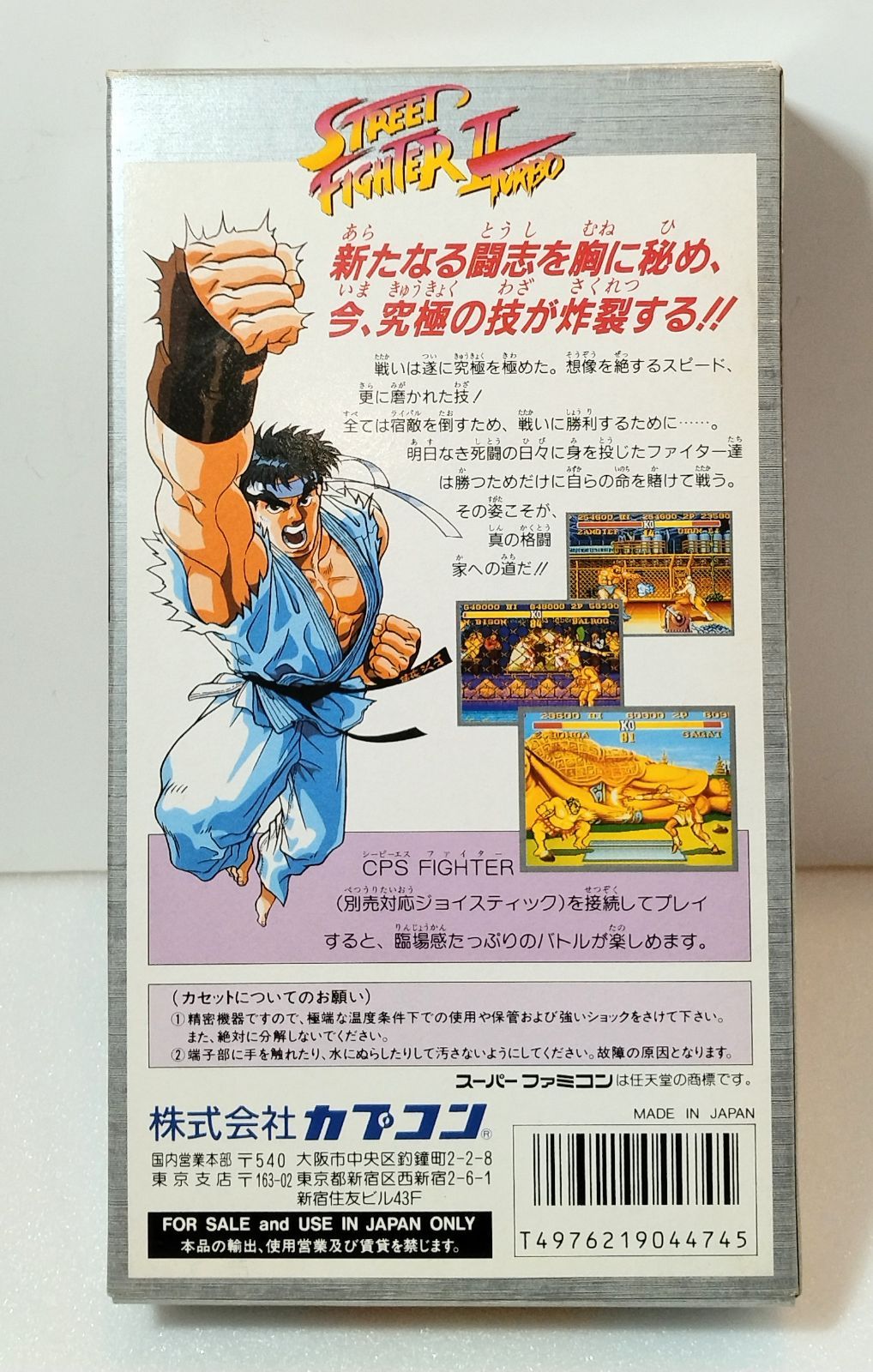 動作未確認 】スーパーファミコンソフト ストリートファイター2 ターボ