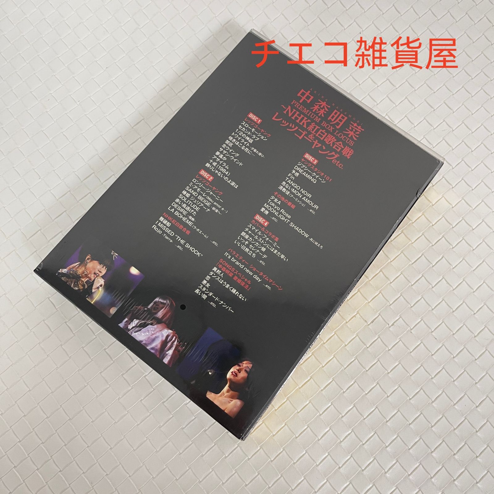 中森明菜 プレミアム・ボックス&NHK紅白歌合戦&レッツゴーヤング Amazon.co.jp: 中森明菜 プレミアム BOX ルーカス ~NHK紅白歌合戦