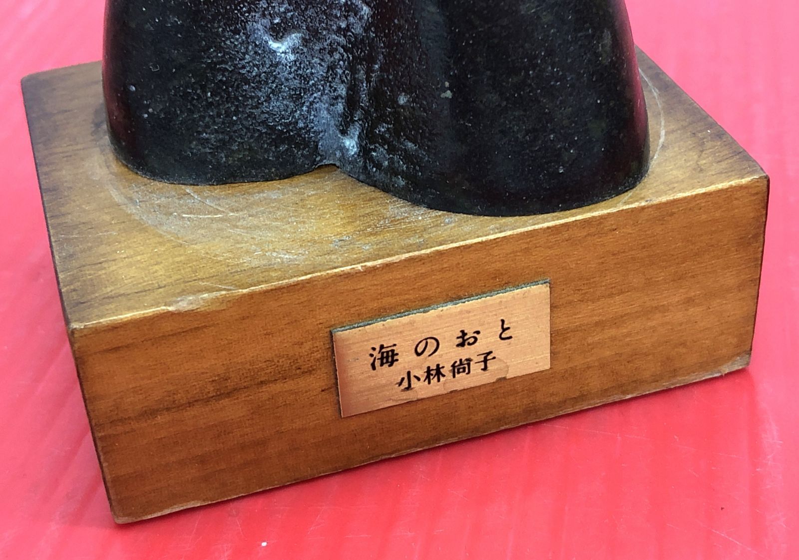 小林尚子 作 海のおと ブロンズ象 / 銅像 置物 裸婦 アート オブジェ 
