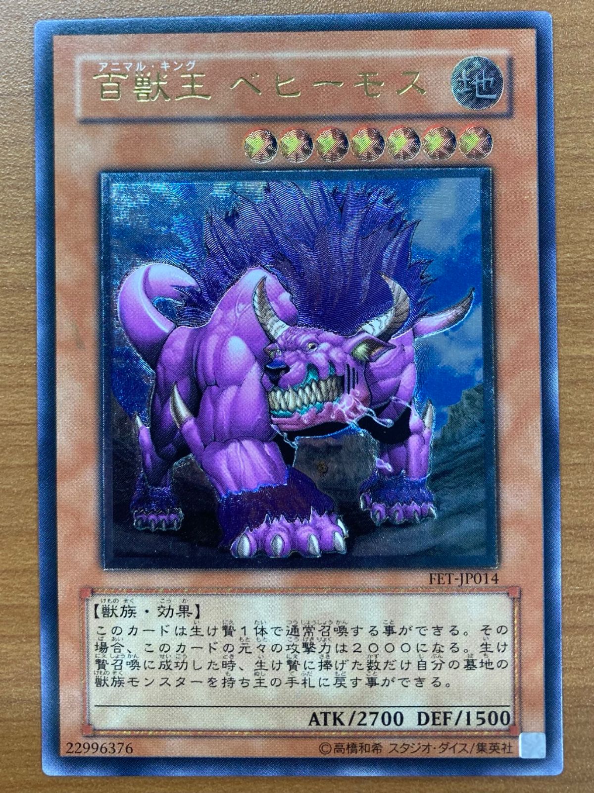 状態A 百獣王 ベヒーモス アニマル・キング UL レリーフ FET-JP014