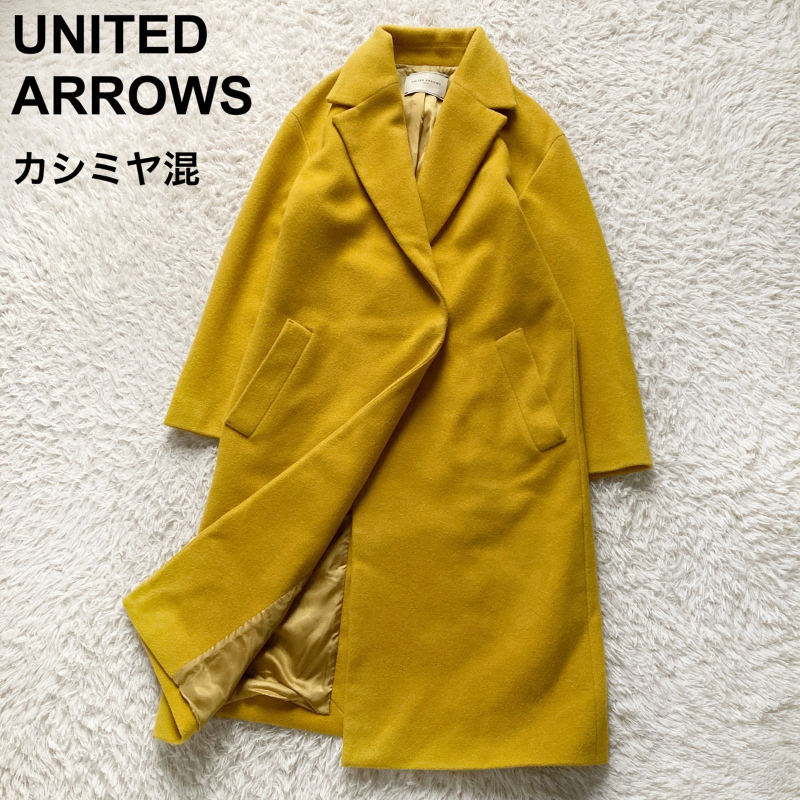 美品 ユナイテッドアローズ UNITED ARROWS カシミヤ混 チェスター