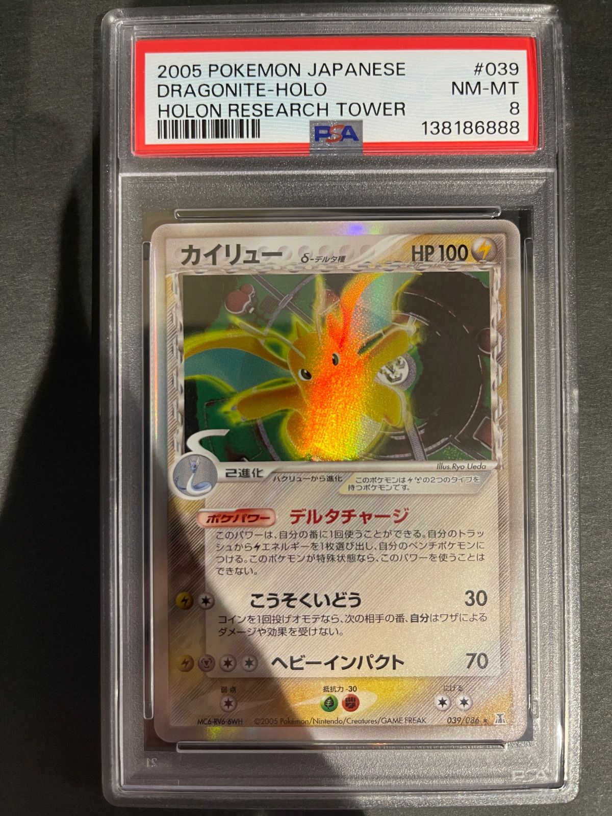 ポケモンカード 2005年 カイリュー デルタ種 039/086 アンリミテッド 