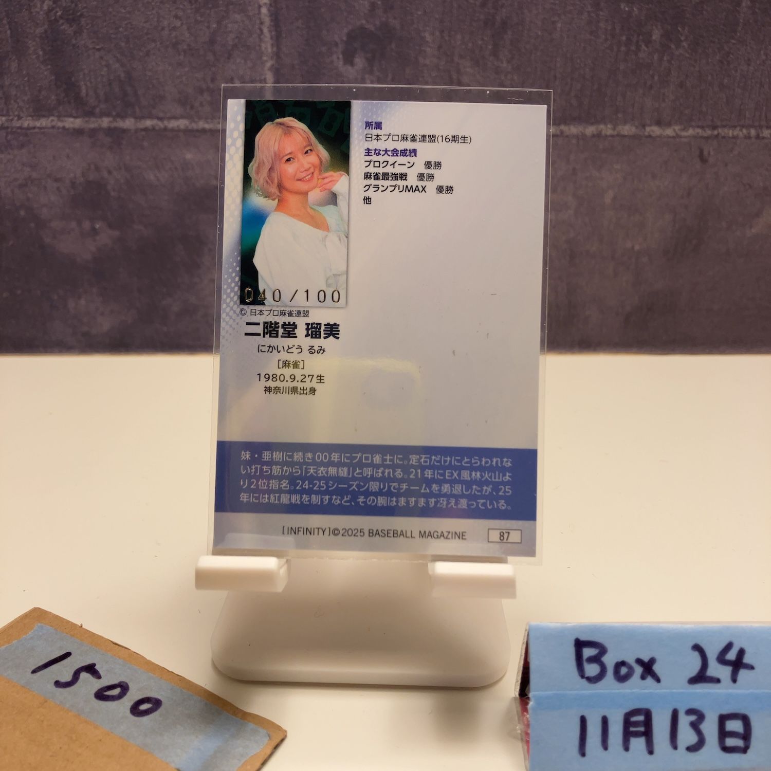 2025 BBM Infinity 二階堂瑠美 040/100 サイン カード - メルカリ