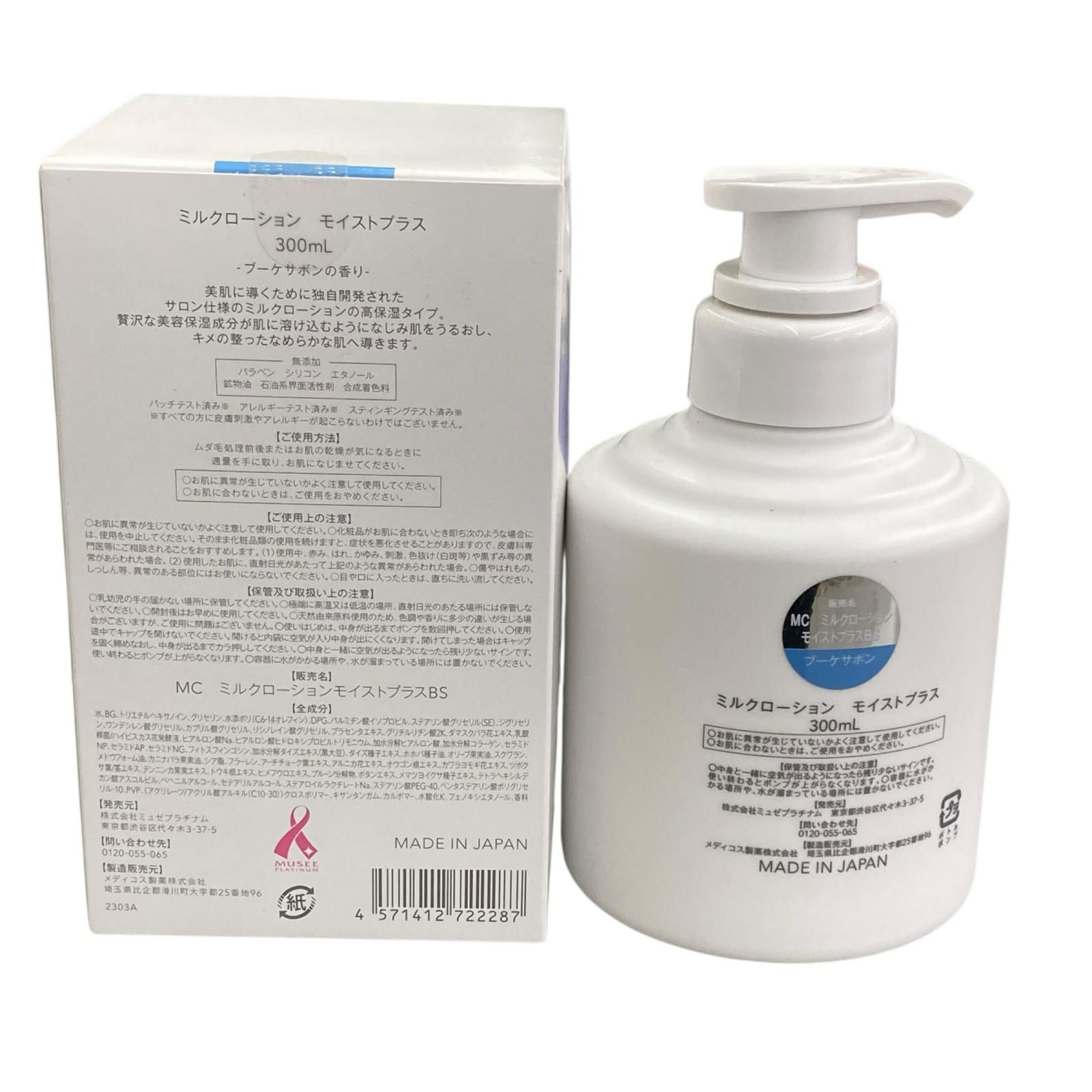 199990 MUSEE PLATINUM ミュゼプラチナム 多機能シェーバー