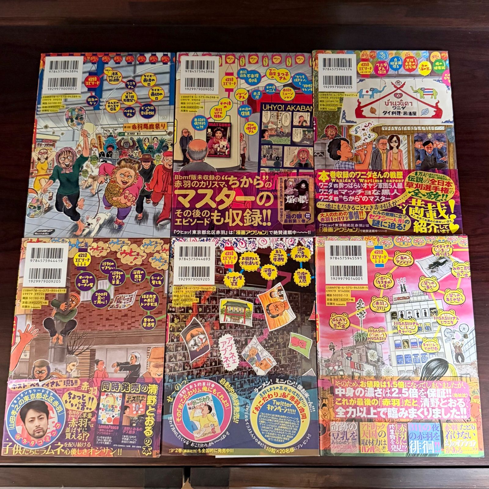 【ほぼ新品】東京都北区赤羽　全巻セット 全巻セット】東京都北区赤羽：清野とおる（全巻初版本） - メルカリ