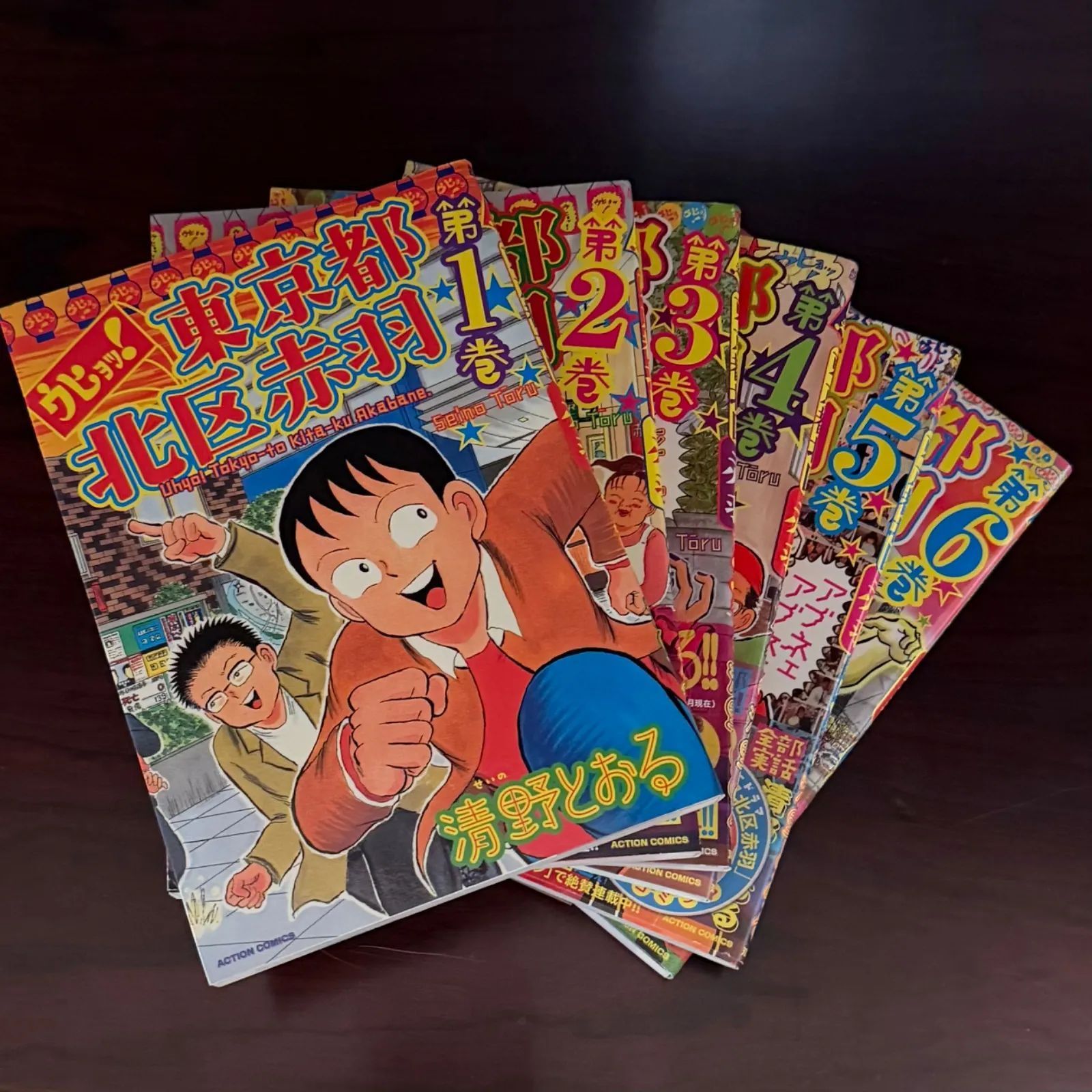 コミック 全巻 東京都北区赤羽 1〜8巻 ウヒョッ! 1〜3巻 清野とおる ウヒョッ!東京都北区赤羽(1) (アクションコミックス) | 清野 とおる