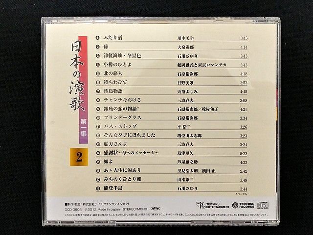 【sale】ユーキャン　日本の演歌　第一・二集 CD7枚組（歌詞集付）オマケあり 日本の演歌 第一集 ユーキャン CD7枚セット [鑑賞アルバム＆歌詞集