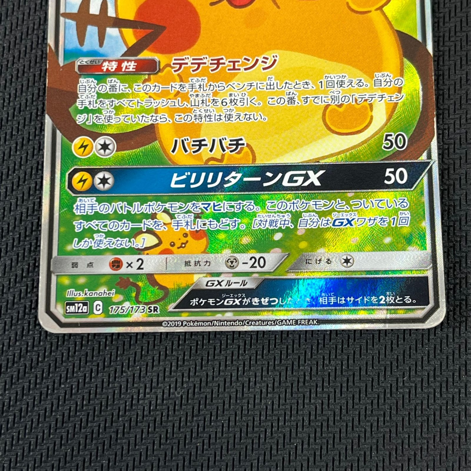 ポケカ_シングル) デデンネGX SR 175/173 SM12a SA ポケカ デデンネGX SR 175/173/SM12A/B TAG TEAM GXオールスターズ