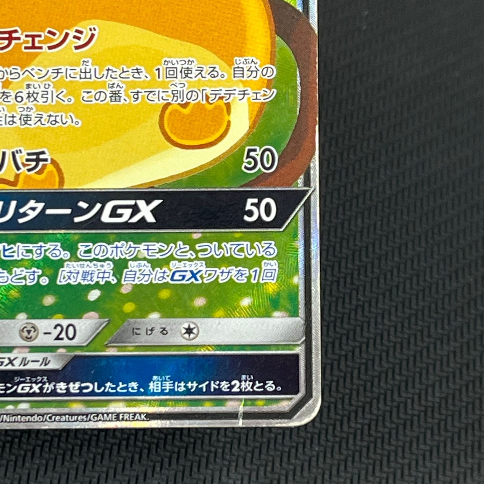 ポケカ デデンネGX SR 175/173/SM12A/B TAG TEAM GXオールスターズ