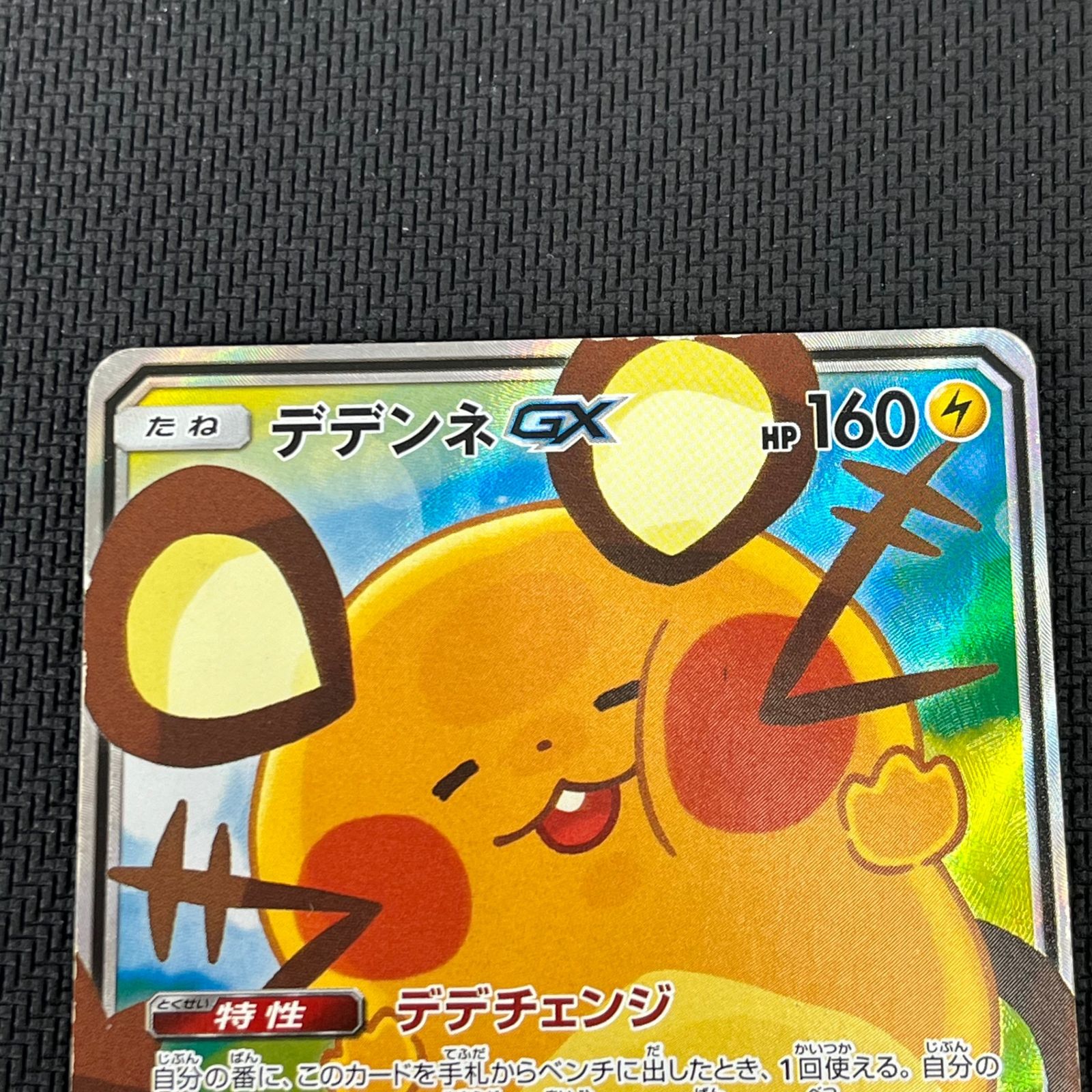 ポケカ デデンネGX SR 175/173/SM12A/B TAG TEAM GXオールスターズ