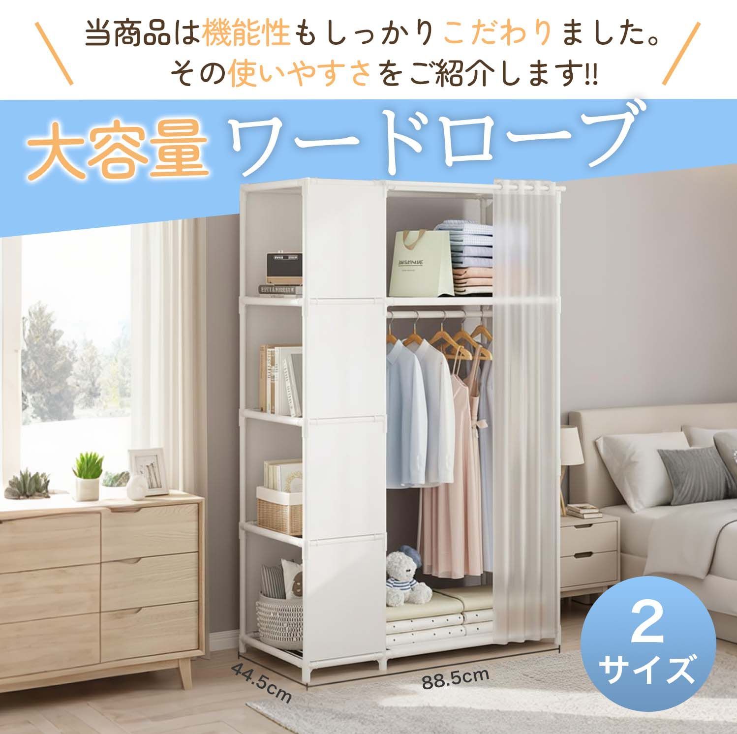 大サイズ ワードローブ カバー付き 防塵 ハンガーラック 幅70-88