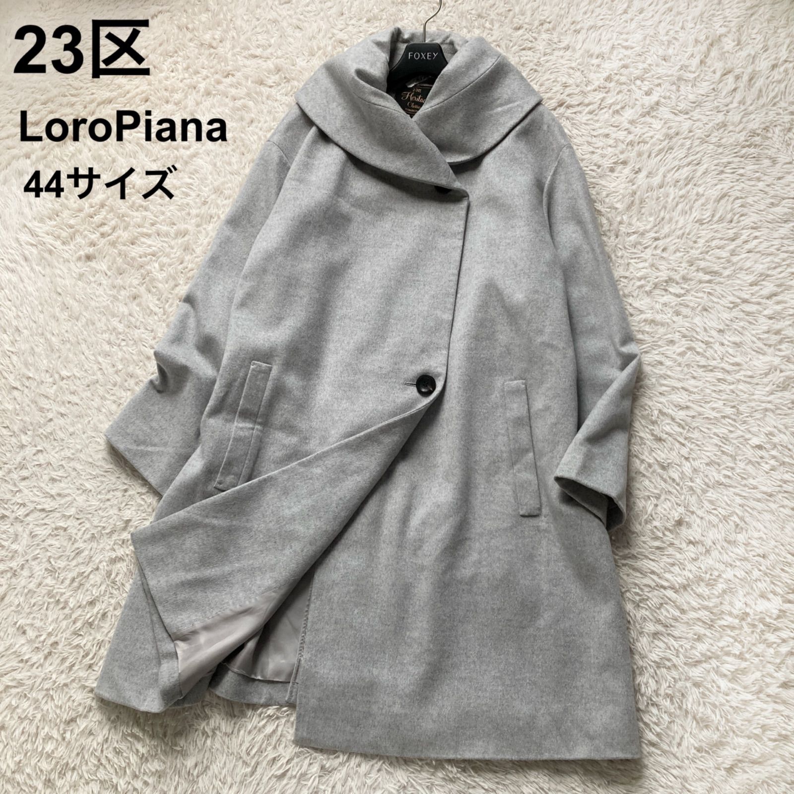美品 23区 ニジュウサンク LoroPiana ロロピアーナ ヘリテージ