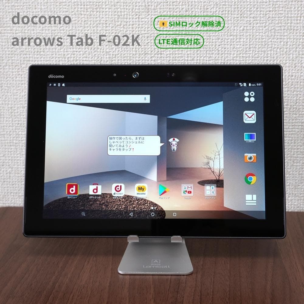訳あり】docomo arrows Tab F-02K ブラック 4G LTE 【SIMロック解除済
