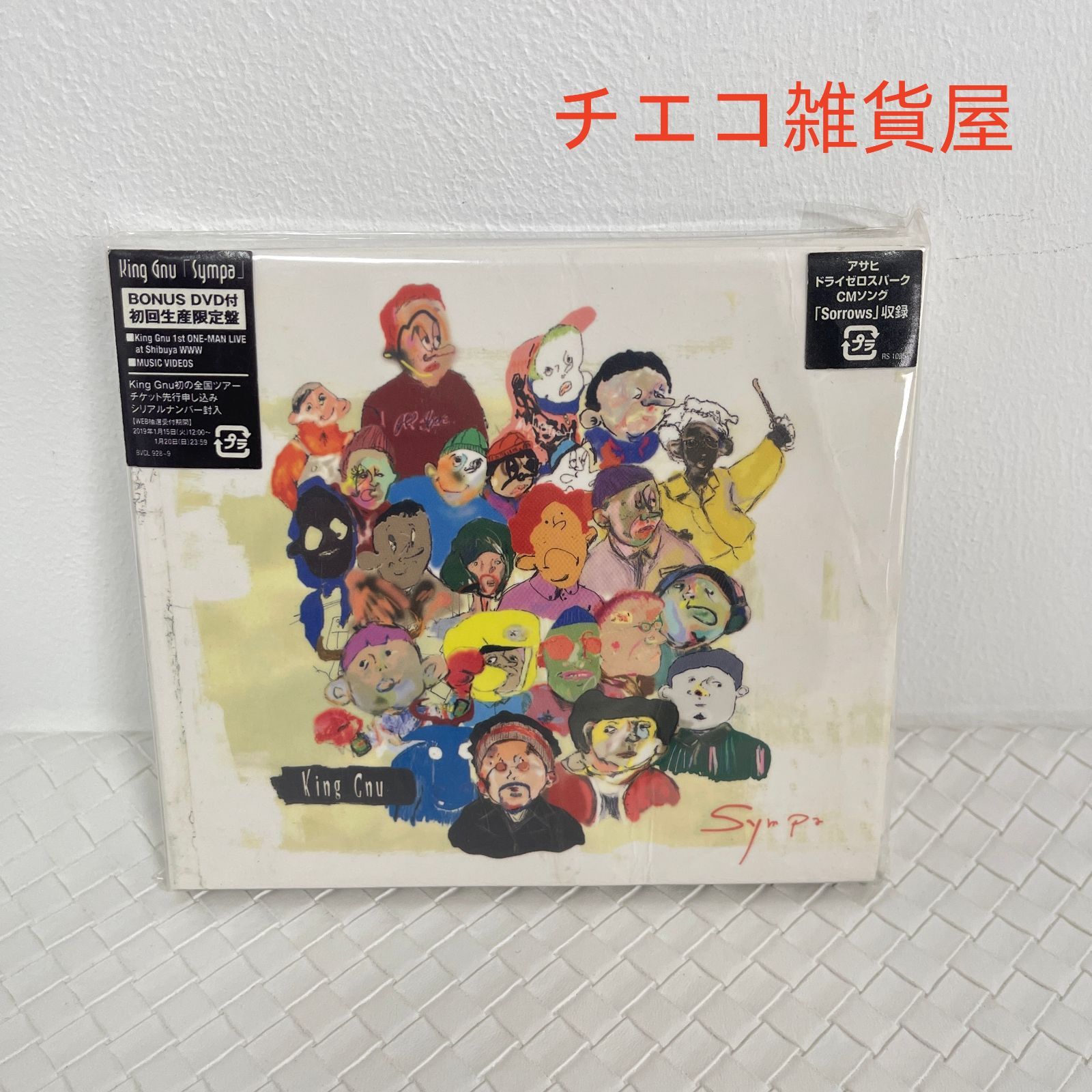 King Gnu Sympa ボーナスDVD付き 【公式通販】