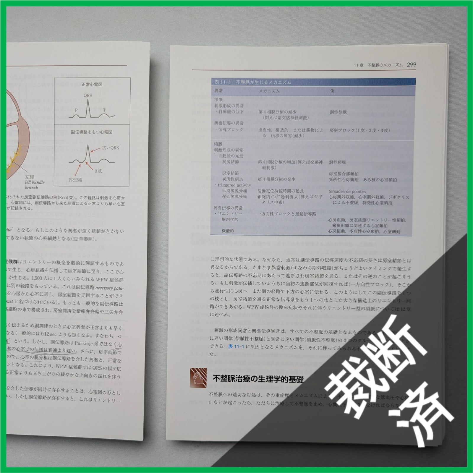 裁断済】 ハーバード大学テキスト 心臓病の病態生理 第4版 - メルカリ