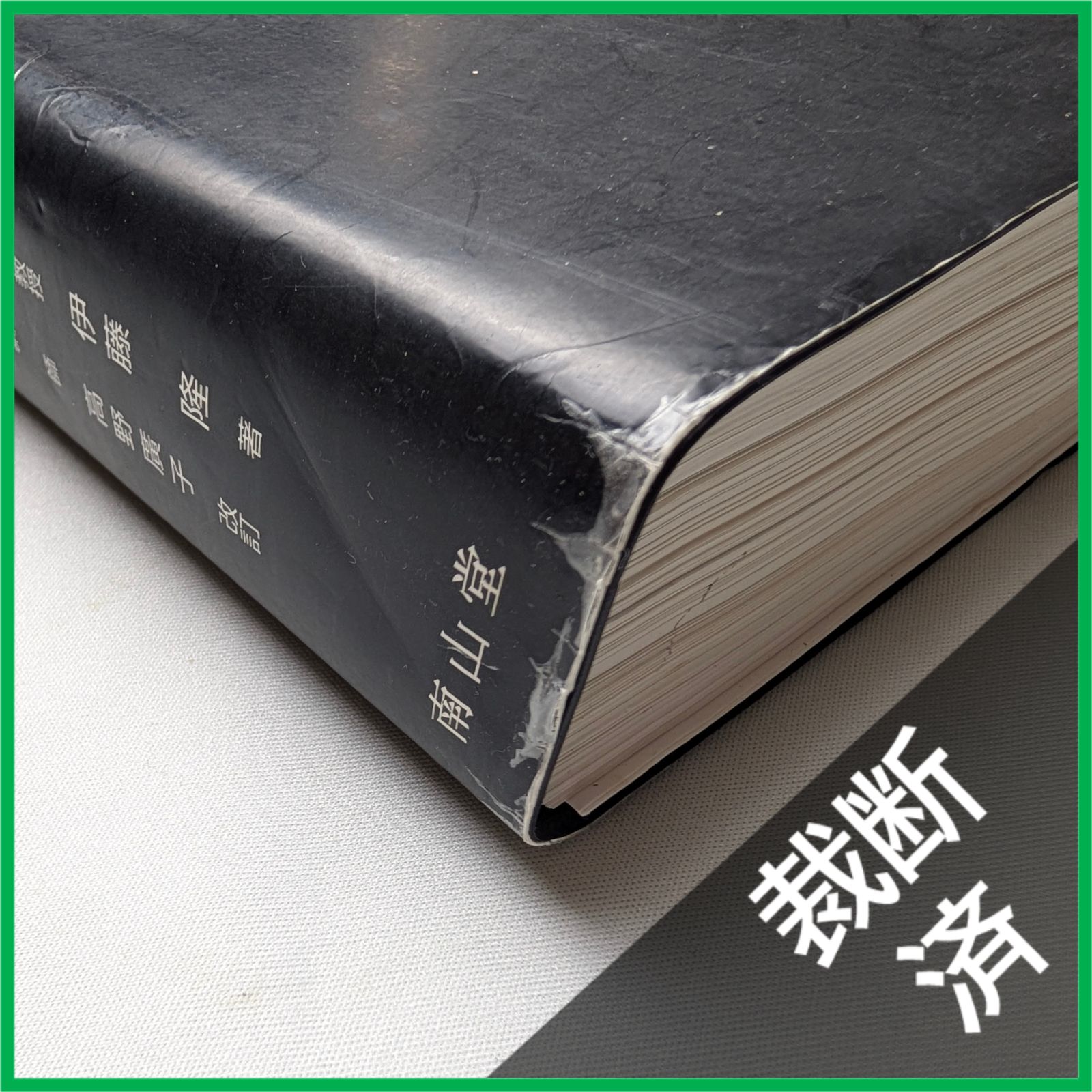 裁断済】 解剖学講義 改訂2版 [大型] - メルカリ