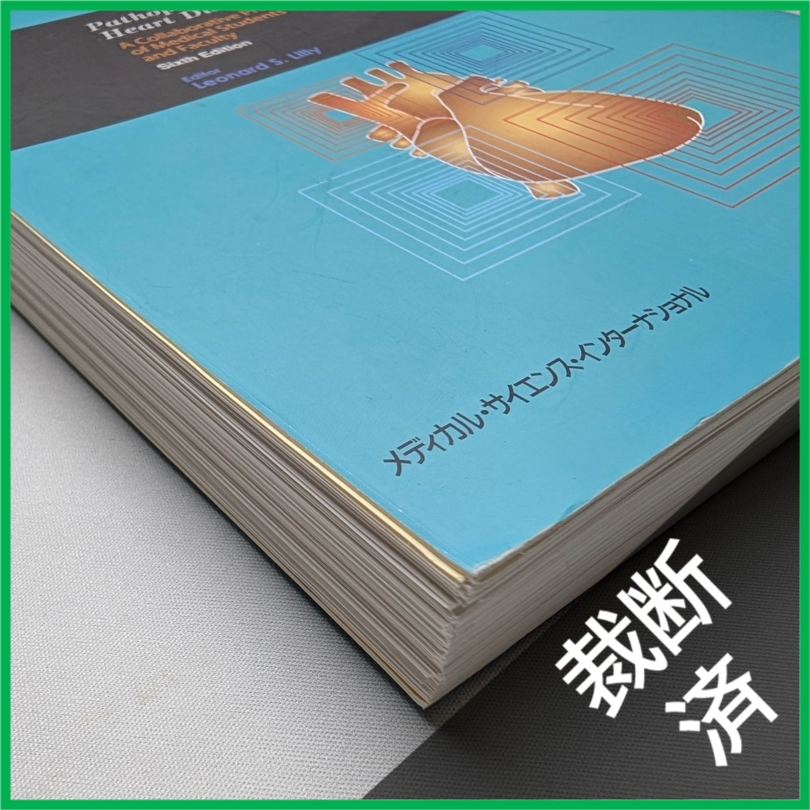 裁断済】 ハーバード大学テキスト 心臓病の病態生理 第4版 - メルカリ