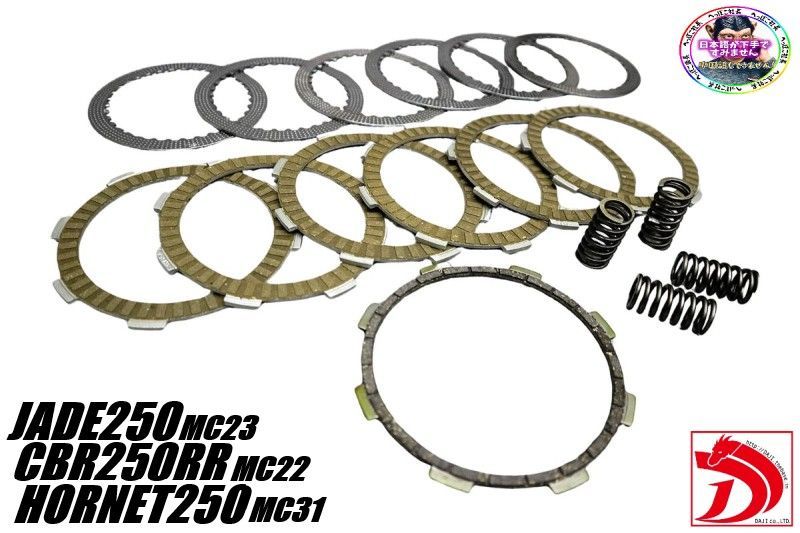 ジェイド250 クラッチキット / CBR250RR MC22 ホーネット250 MC31