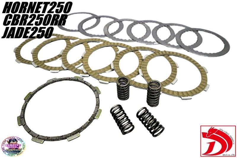 ジェイド250 クラッチキット / CBR250RR MC22 ホーネット250 MC31