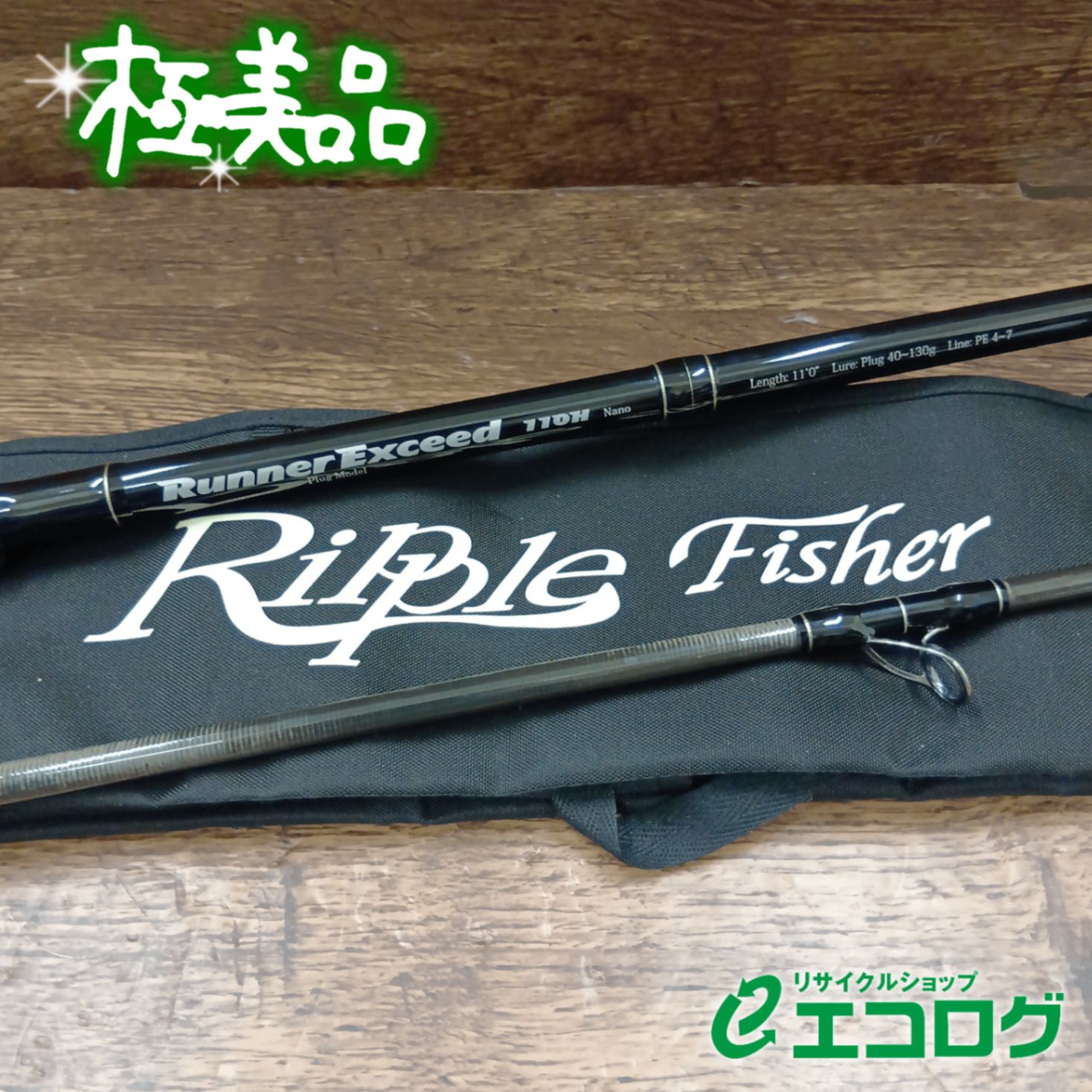 リップルフィッシャー(Ripple Fisher) ランナーエクシード 110H Nano
