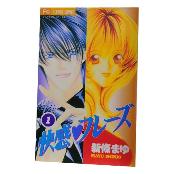快感・フレーズ 1～17巻 漫画 全巻セット 完結 フラワーコミックス