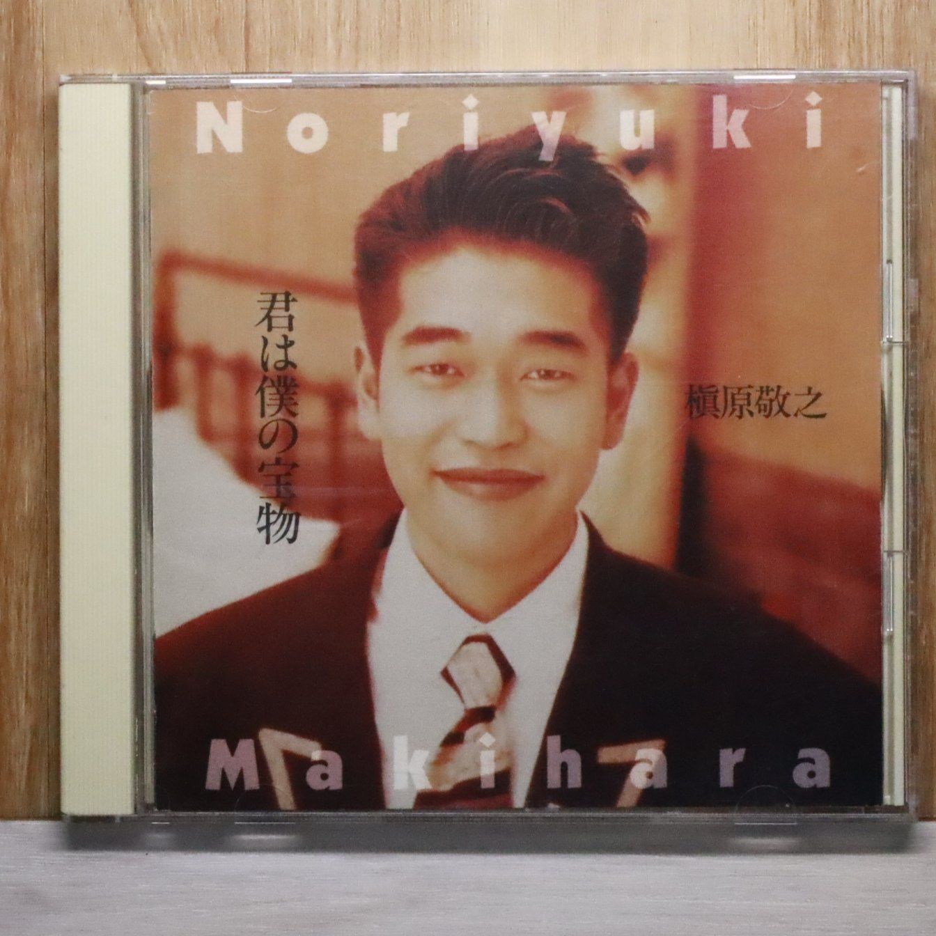 国内盤CD☆槇原敬之/Noriyuki Makihara□ 君は僕の宝物 【WMC321