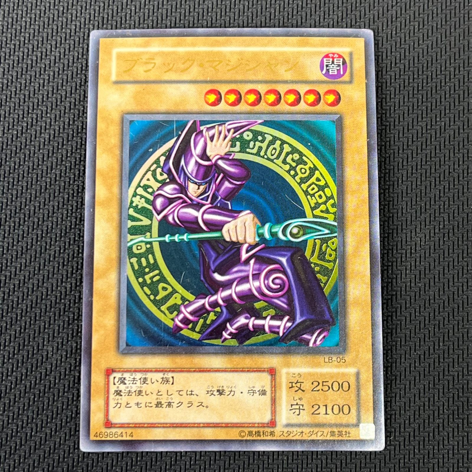 遊戯王 2期 ブラック・マジシャン ウルトラレア LB/05 - メルカリ