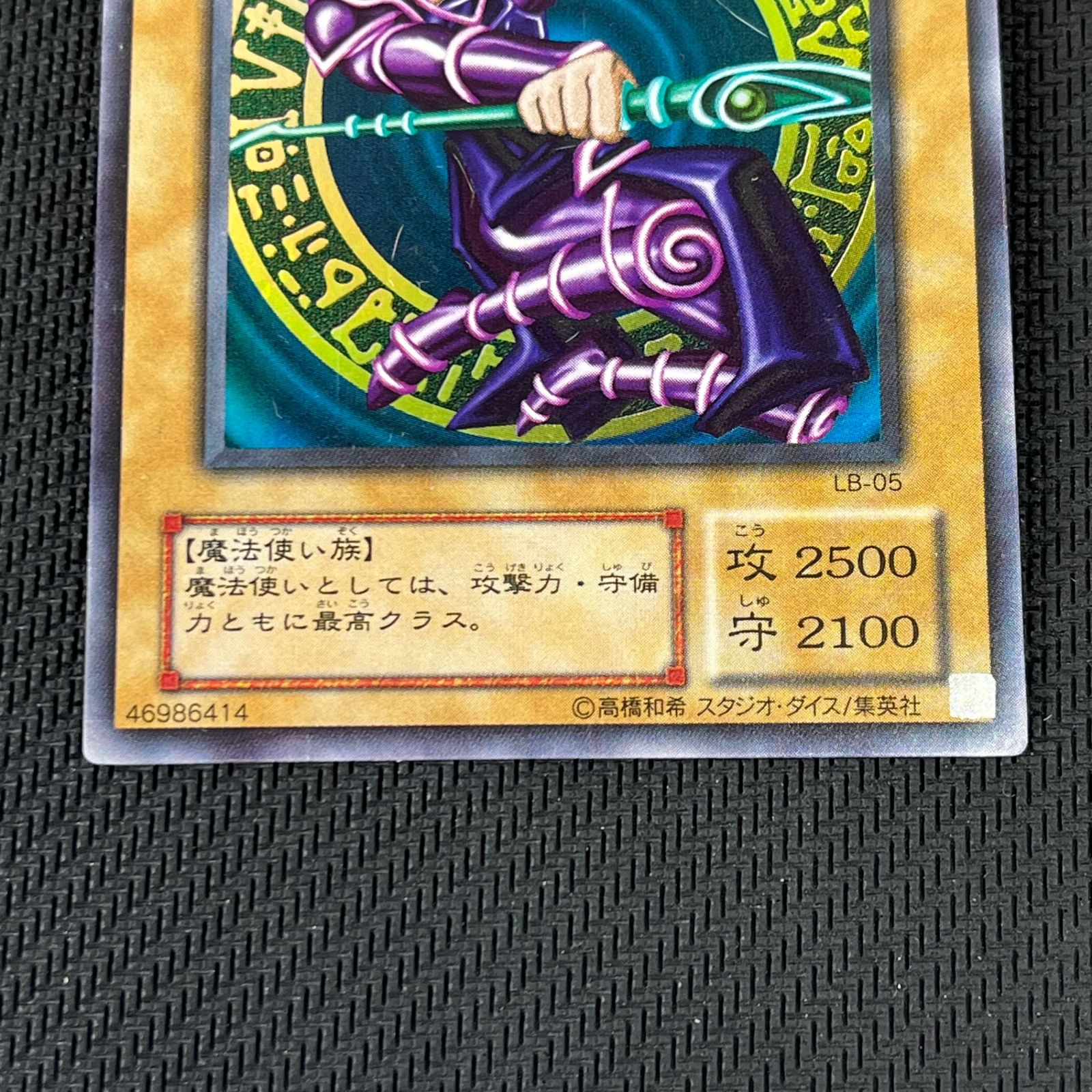 遊戯王 2期 ブラック・マジシャン ウルトラレア LB/05 - メルカリ