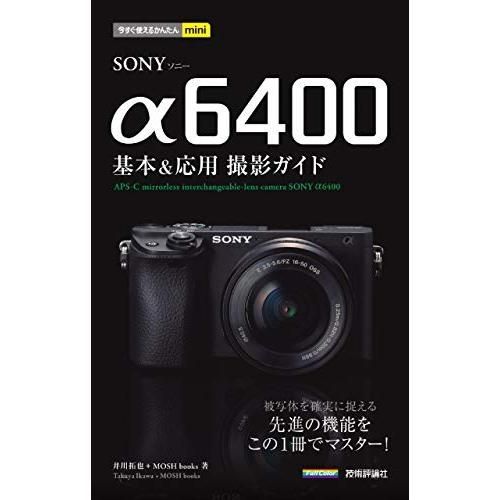 Easy mini SONY α6400 basic & applied shooting guide that you can use right now