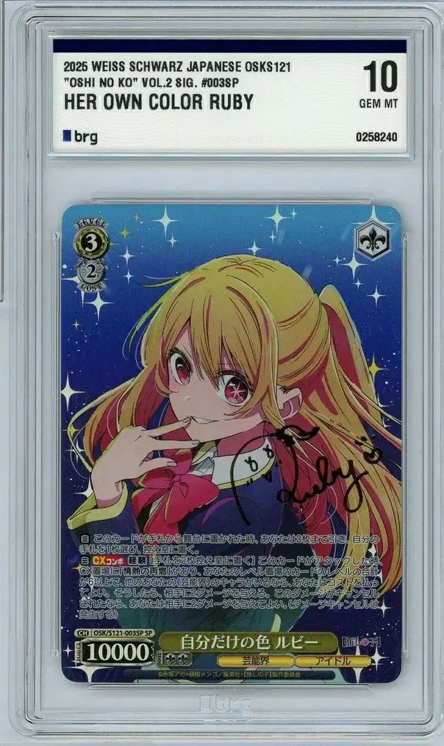 brg10 ヴァイスシュヴァルツ 推し の アイ ほしの ホシノ ルビー sp
