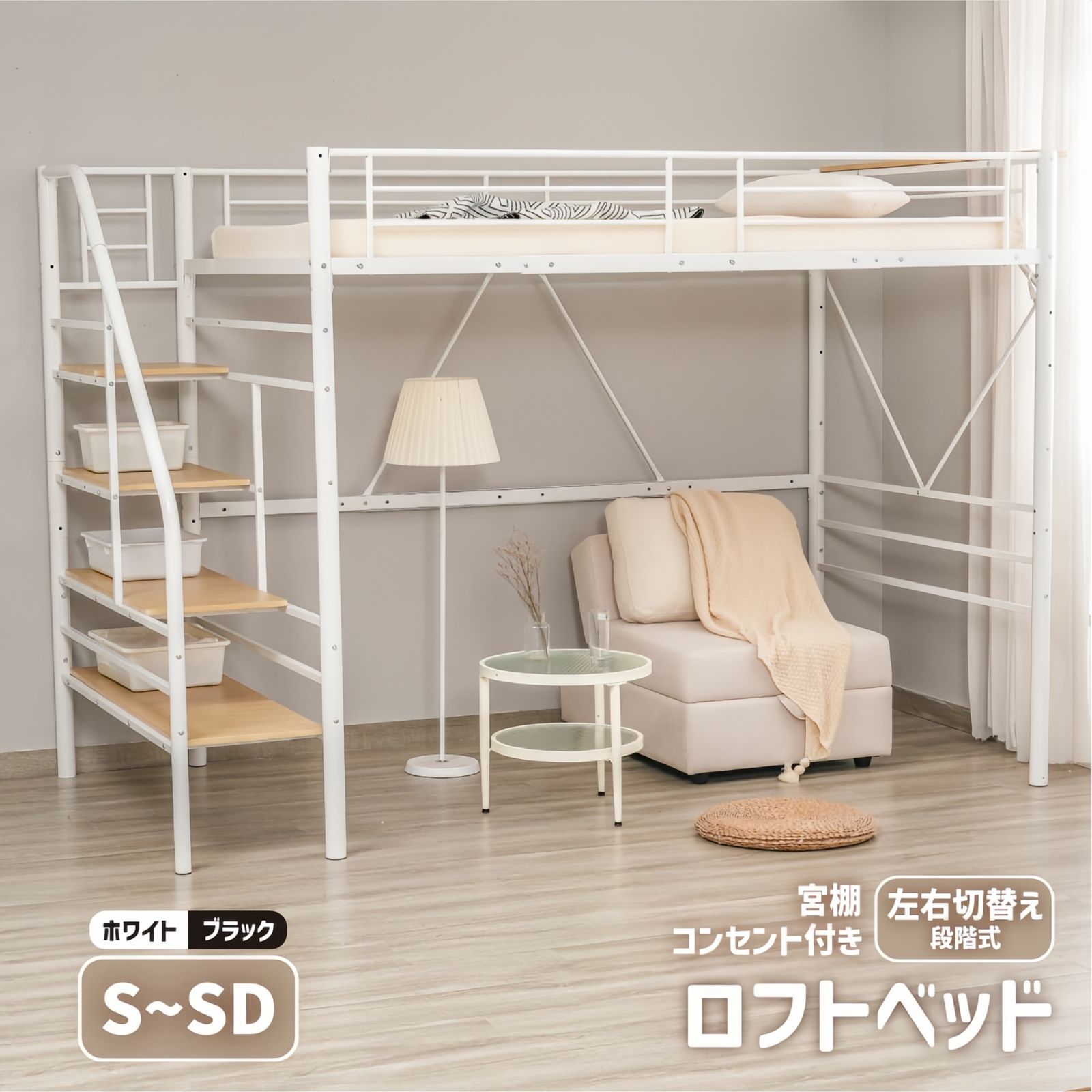 再入荷！階段式ロフトベッド【SD・セミダブル】 階段・コンセント付き