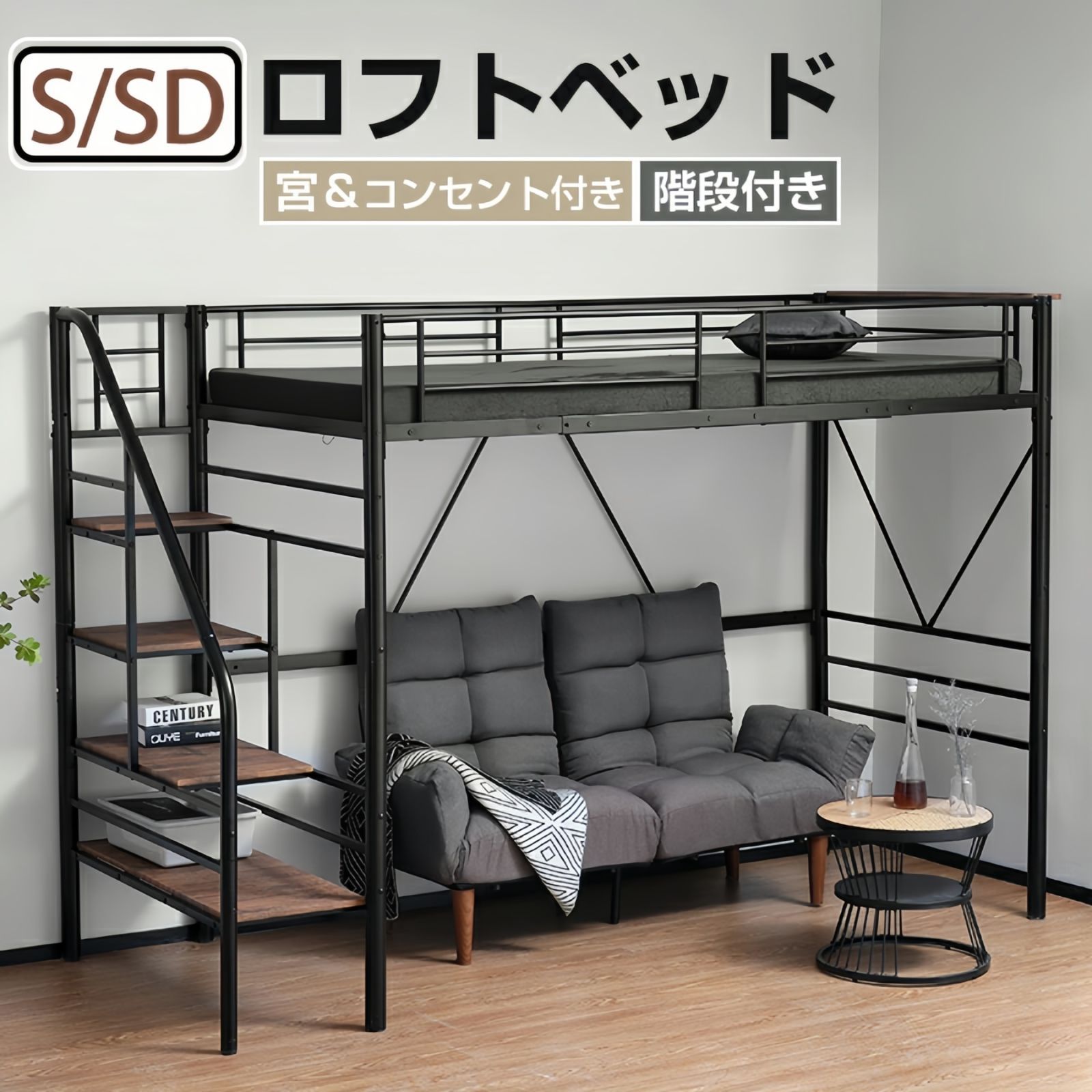 再入荷！階段式ロフトベッド【SD・セミダブル】 階段・コンセント付き