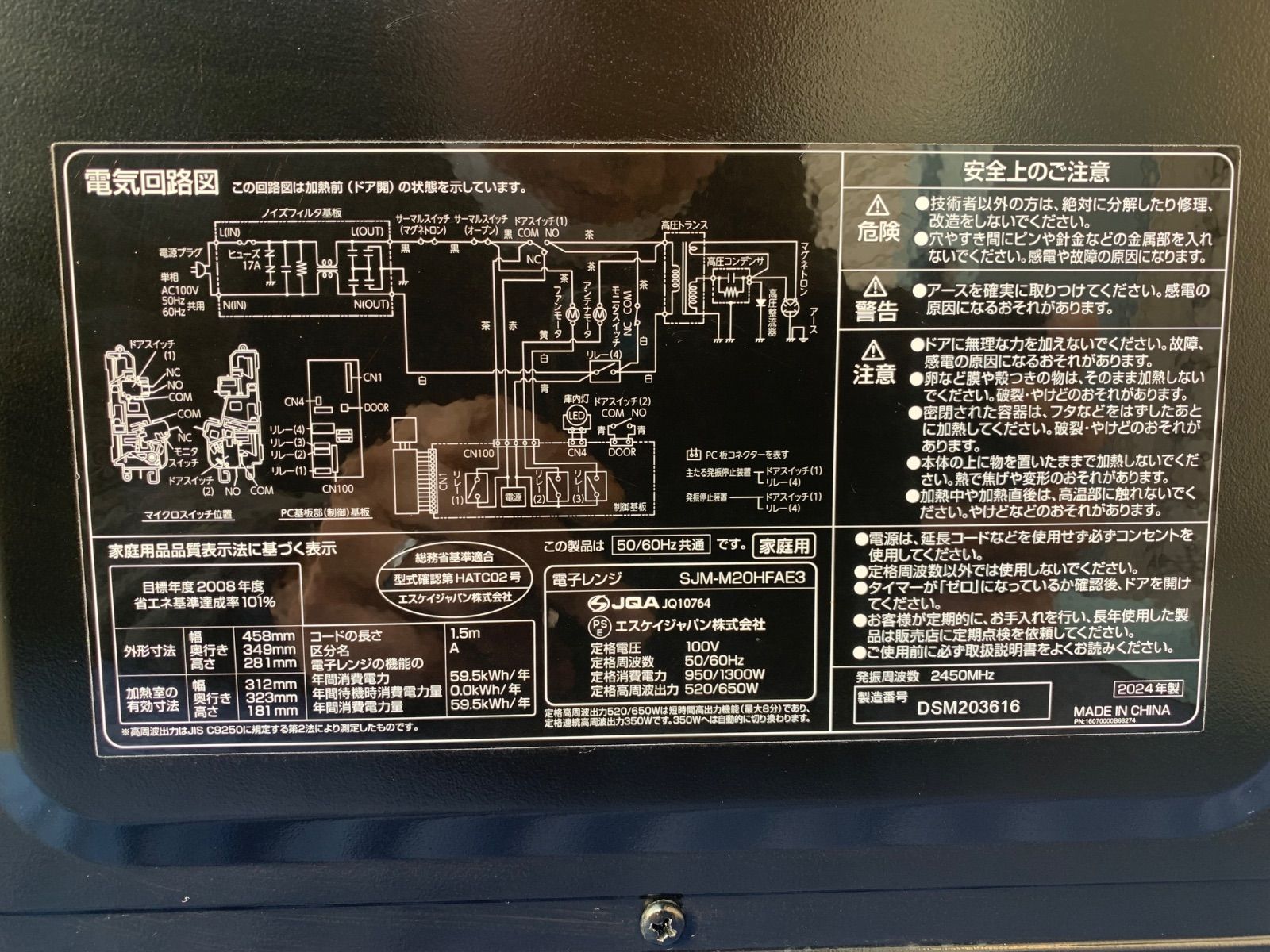エスケイジャパン 電子レンジ SJM-M20HFAE3 2024年製 - メルカリ