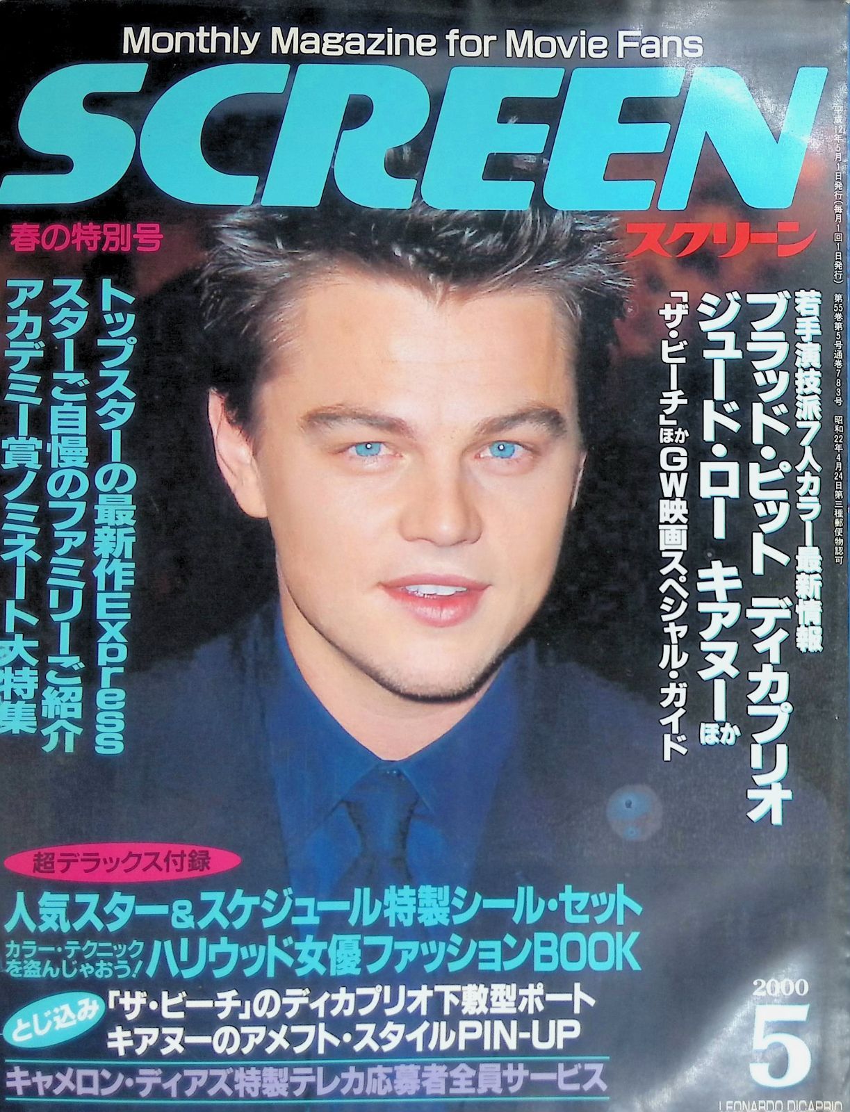 SCREEN（スクリーン） 2000年 5月号 レオナルド・ディカプリオ