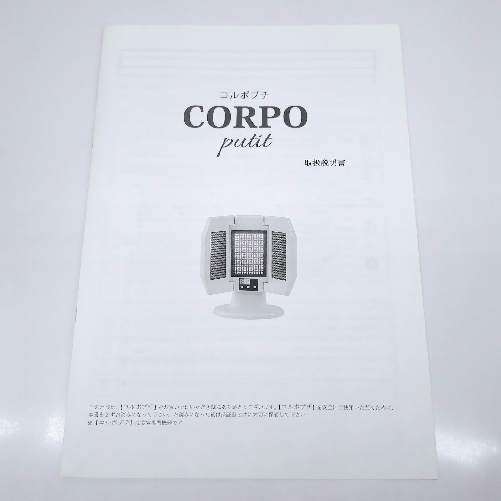 5985 CORPO-putit(コルポ・プチ) 美顔機 5985 CORPO-putit(コルポ・プチ) 美顔機