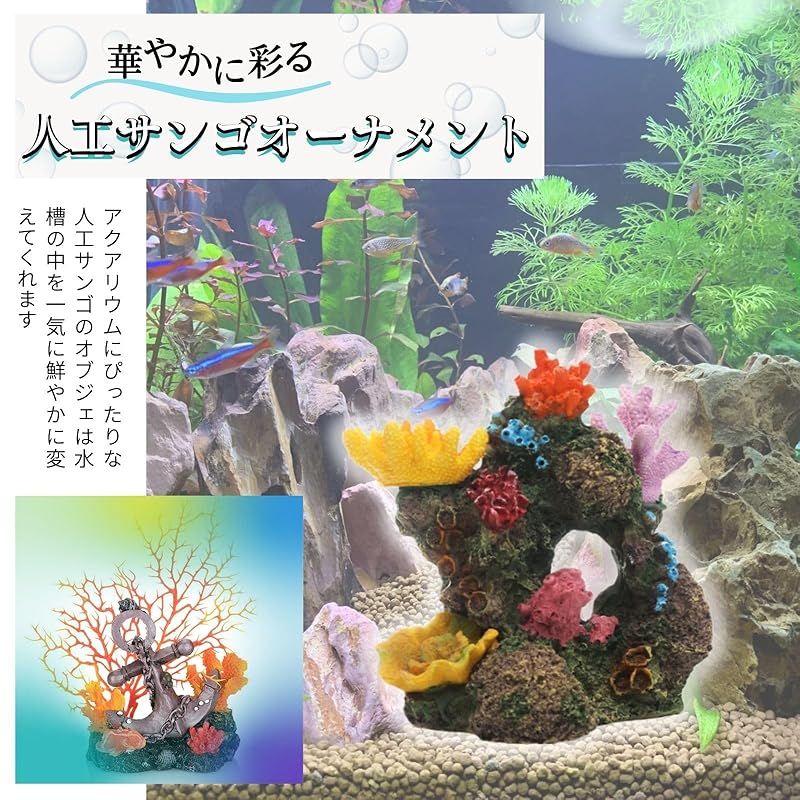 S.T.S.G アクアリウム サンゴ 珊瑚 人工 水槽 礁 オブジェ 置物 飾り
