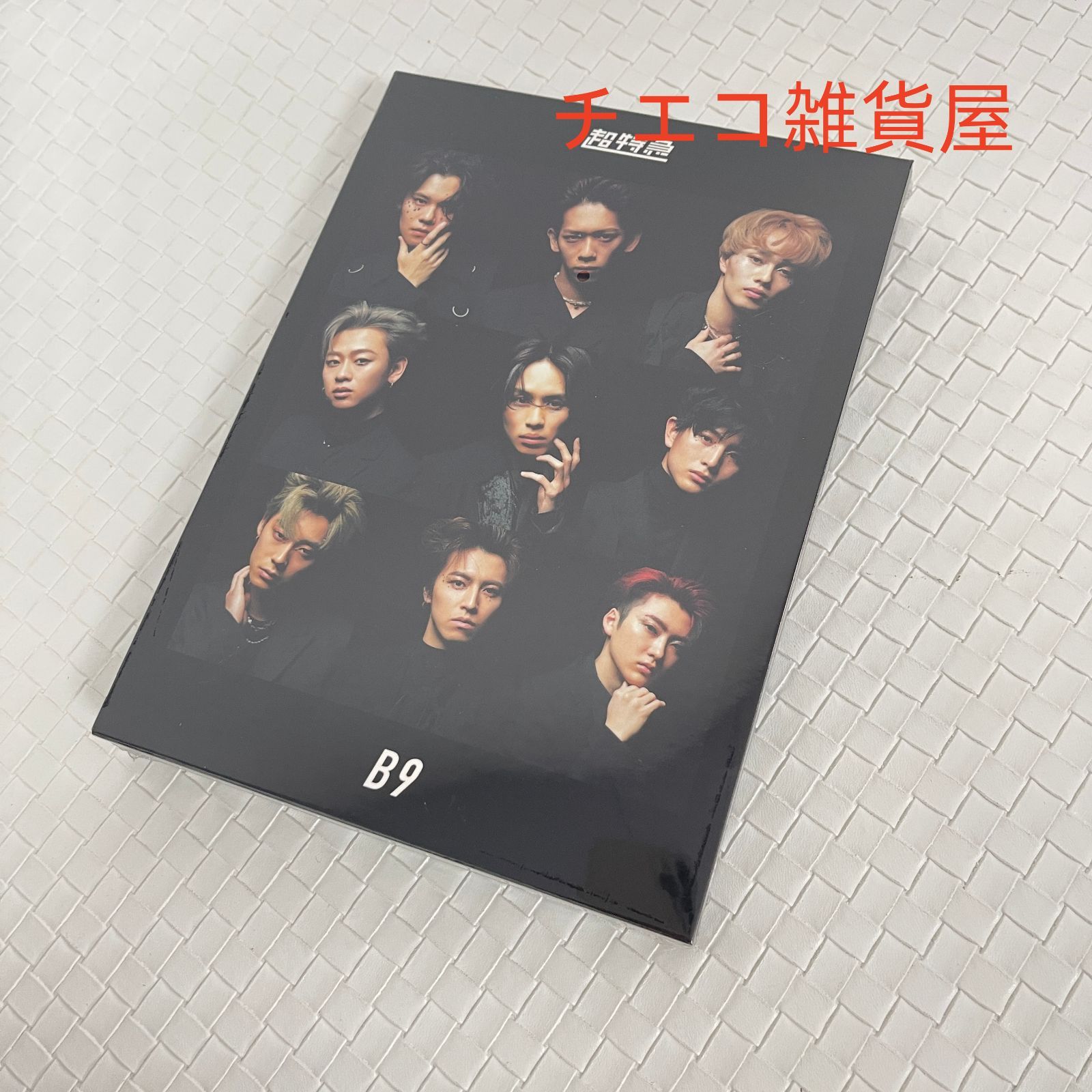 超特急 B9 Blu-ray 初回限定盤 - メルカリ