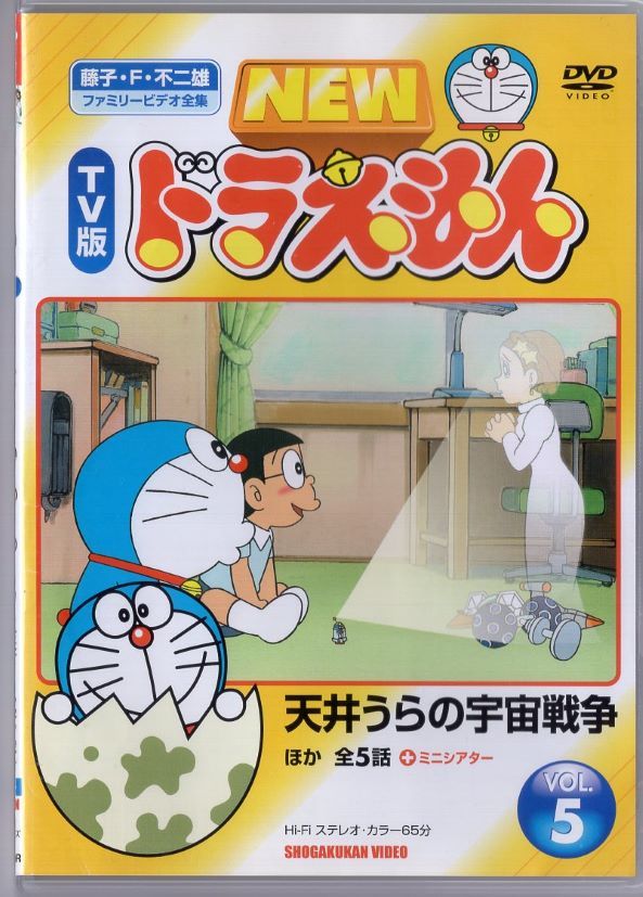 未開封・初回特典付 ドラえもん コレクション Vol.5 DVD Amazon.co.jp: ドラえもんコレクション Vol.5 [DVD] : 大山のぶ代