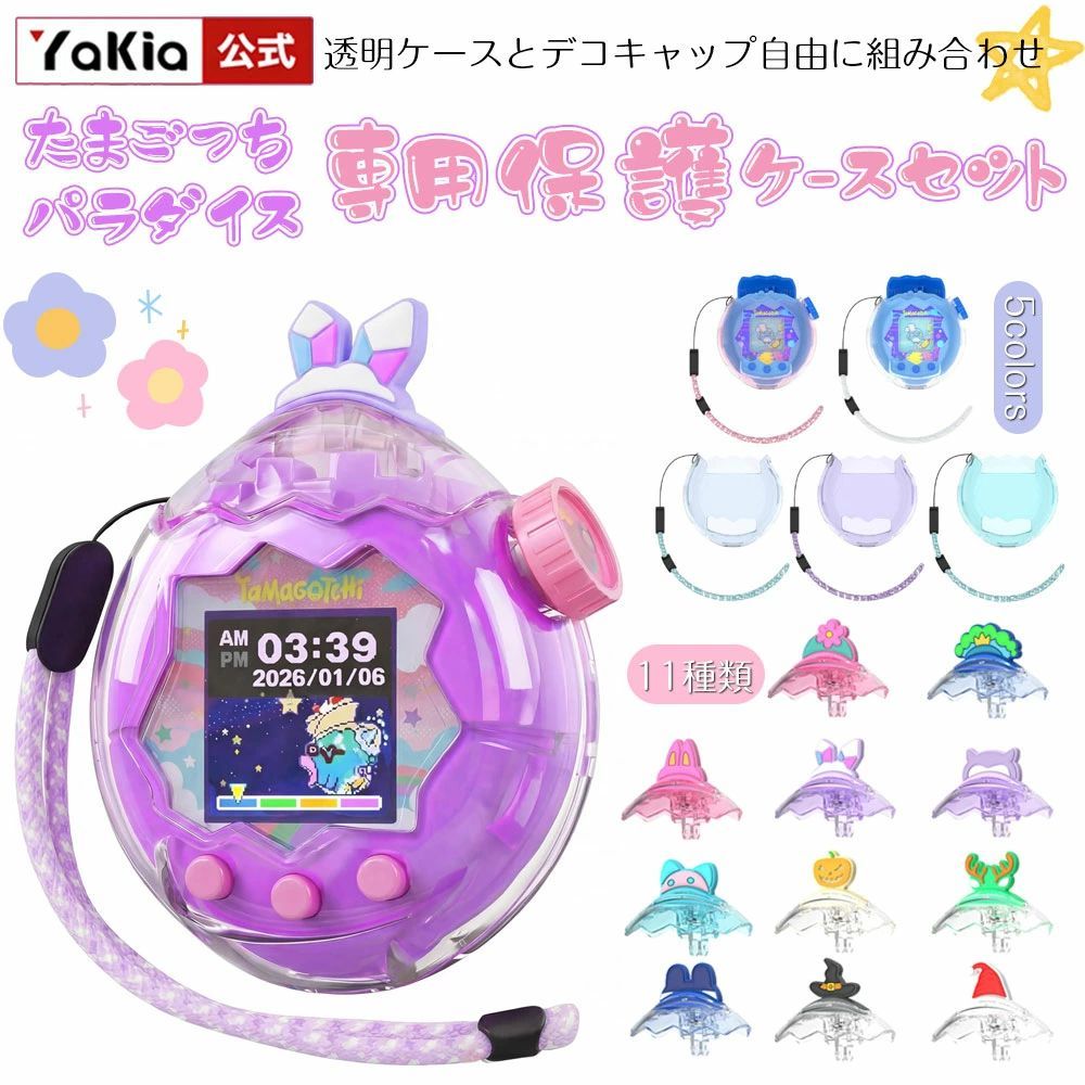 For Tamagotchi Paradise(たまごっちパラダイス) 用 ケース クリア