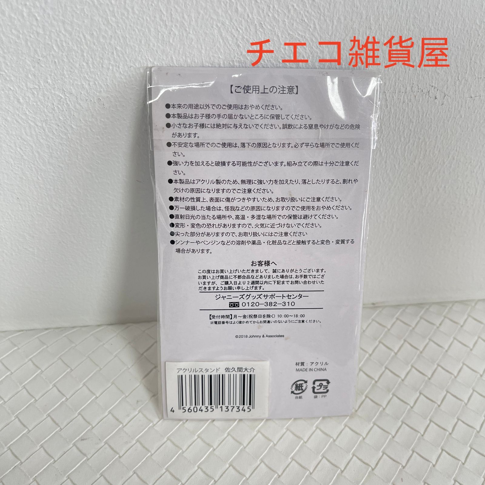 SnowMan サマパラ 佐久間大介 アクスタ - メルカリ