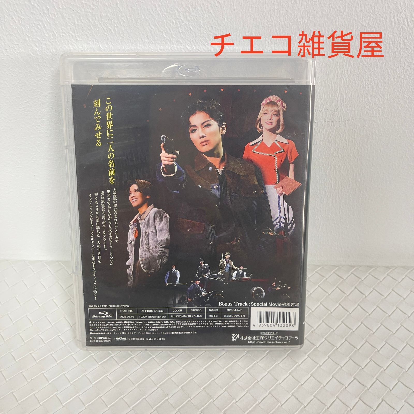 新品未開封 BONNIE&CLYDE ボニーアンドクライド 宝塚 Blu-ray