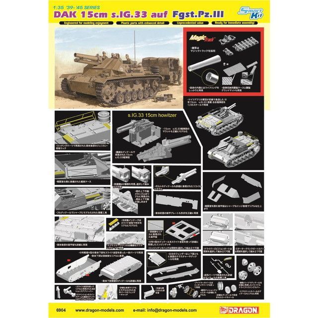 新品 ドラゴン 1/35 WW.II ドイツ アフリカ軍団 III号15cm s.IG.33