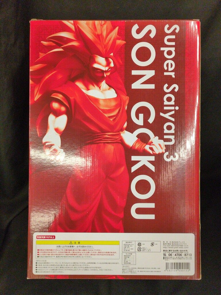 プライズ品　まとめ売り 全長約46cm！ギガンティックシリーズ ドラゴンボールZ「孫悟空